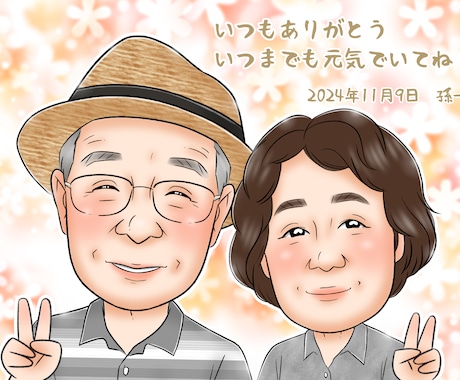 還暦 古希 喜寿 米寿 長寿のお祝い似顔絵描きます 大人数が人気
