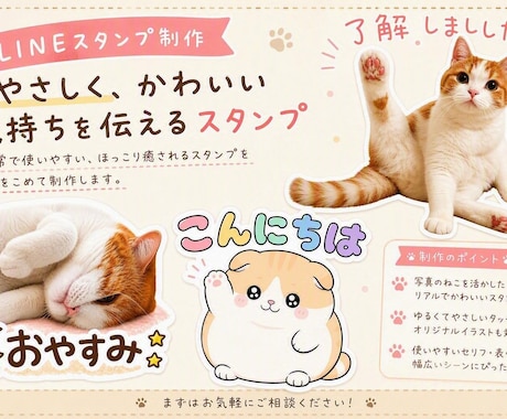 大切なペットやお子様のLINEスタンプを作成します 家族や祖父母、友人へ特別なプレゼント（1件づつ丁寧に対応） イメージ1