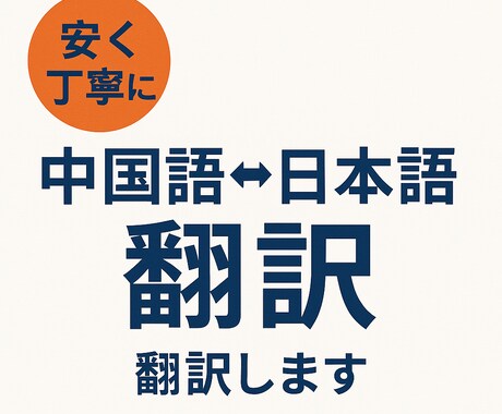 日中翻訳 正確で自然な翻訳を提供します 観光・政治・企業PRまで幅広く対応 イメージ1