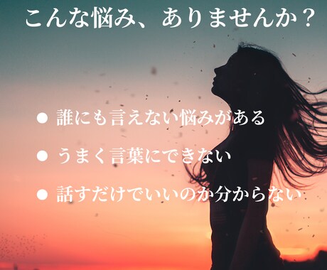 否定せず、安心してなんでも話せる時間つくります 誰にも言えないことも大丈夫。あなたのままで話せる場所です イメージ2