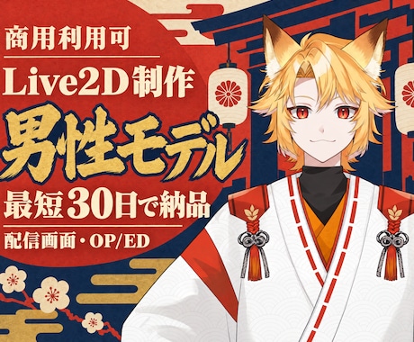 男性VTuber様向けの高品質セット承ります イメージ1