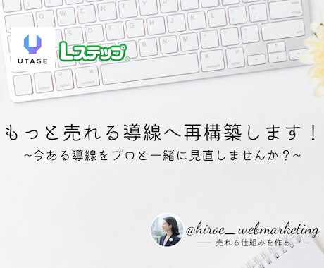 もっと売れる導線へ再構築します 〜今ある導線をプロと一緒に見直しませんか？〜 イメージ1