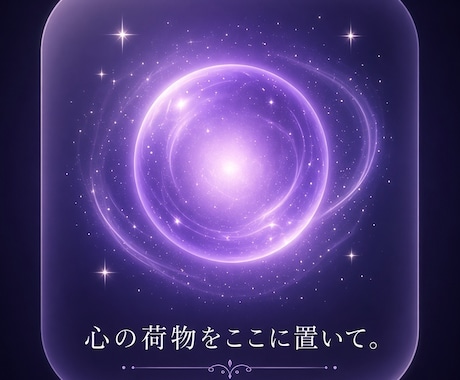 占いなしでお悩みをお聞きします とにかく話を聞いて欲しい方向けです。 イメージ1