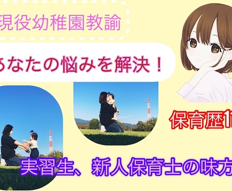 実習生、新人保育士の悩み解決します 現役幼稚園教諭ゆずままが11年の保育経験からアイデア出します イメージ1