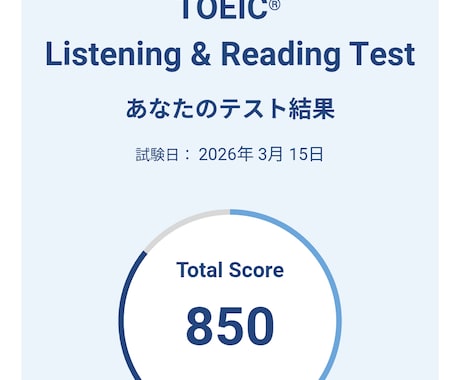 英語 受験英語 TOEIC 読めるようになります イメージ1