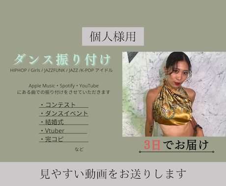 現役プロダンサーが振り付けします いろんなジャンルに対応◎レベルに合わせた振り付け◎ イメージ1