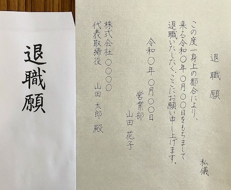 退職願・退職届の丁寧な手書き代筆を承ります 提出前の不安を減らし、会社に安心して出せる退職願・退職届 イメージ2
