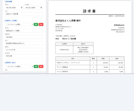 請求書PDFをサクッと作れるツールを販売します 入力→即PDF！テンプレ保存で毎月の請求書がラクに イメージ2