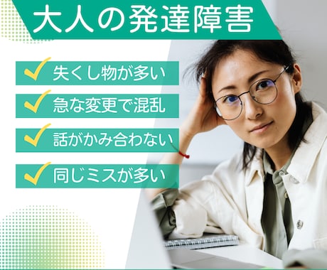 大人の発達障害｜オラクルカードリーディングします 誰にもわかってもらえないに寄り添います。 イメージ1