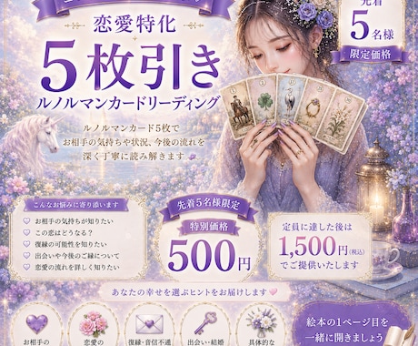 先着5名様限定!!5枚引きでじっくり恋愛みます りるこオリジナル恋愛スプレッドであなたの物語に寄り添います! イメージ1