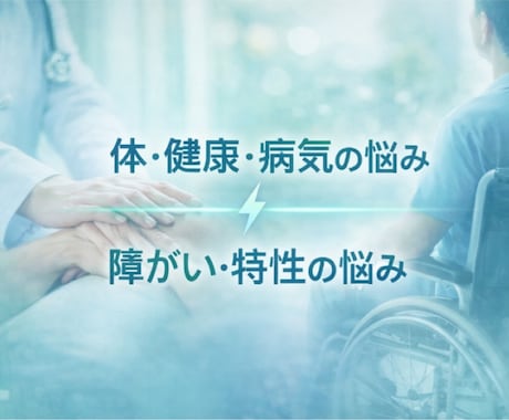 障がい・病気のお悩み、専門職がお聴きします 1分でも大丈夫。お話ししてみてください。精神保健福祉士。 イメージ1