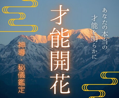 気づいていない能力を霊視で照らし、花開かせます 霊視で魂の設計図を解読。あなたの使命と、成功への最短路 イメージ1