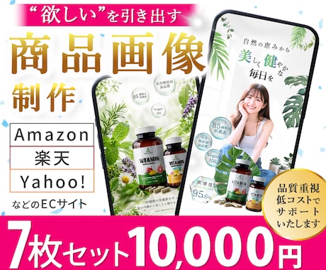 Amazon楽天等商品画像を7枚セットで制作します イメージ1