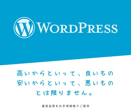 WordPressでサイト構築します 【格安】見栄えするHPを作成します イメージ1