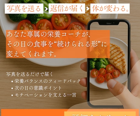 続かない食事管理を、「続く仕組み」に変えます 写真を送るだけ。理想の体をつくる30日間。 イメージ2