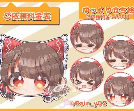 ゆっくりの立ち絵制作します 納品実績件数150件以上のイラストレーターが制作します！ イメージ1