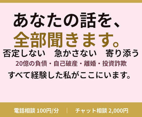 這い上がった私があなたの闇を照らします 20億の負債・自己破産・離婚も乗り越えた私だから寄り添えます イメージ1