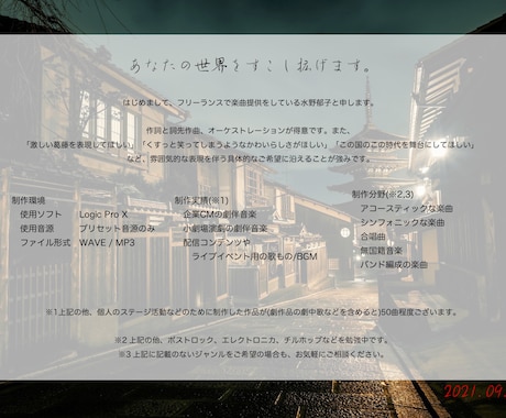 上質なBGMを低価格で提供します あなたの作品世界に応じた、ゆたかな彩りを。 イメージ1