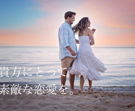 恋愛でどん底まで落ちしまった人の背中を押します 恋愛は楽しく 輝いているものあなたの恋愛を助けます イメージ1