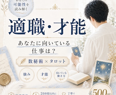 数秘術とタロットで適職・才能を鑑定します 【24時間以内】あなたらしく働ける道を優しく一緒に探します イメージ1