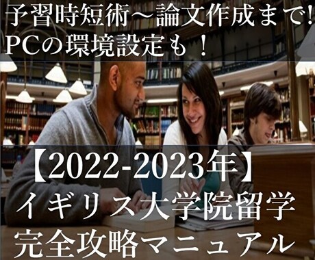 2022-23年 英大学院論文作成の裏技提供します 超具体的な方法で安心！環境設定などの基礎からはじめます！ イメージ1