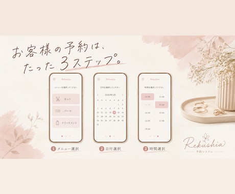 月額0円！買い切り型の美容室予約システムを作ります LINE予約連携も可能◎個人サロン専用予約システム イメージ2