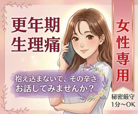 生理痛や更年期障害などの悩みで沈んだ心を軽くします 心身のバランスを整えて、明日を少し楽にする時間にしませんか イメージ1