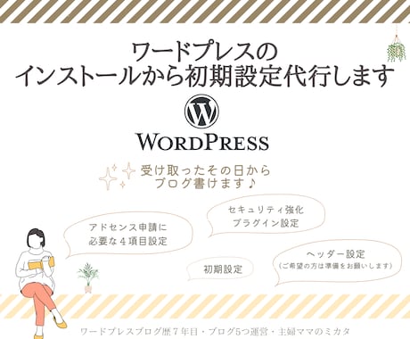 アドセンス審査用にワードプレスの初期設定します アドセンスやアフィリエイトを始めたい方におすすめ！ イメージ1