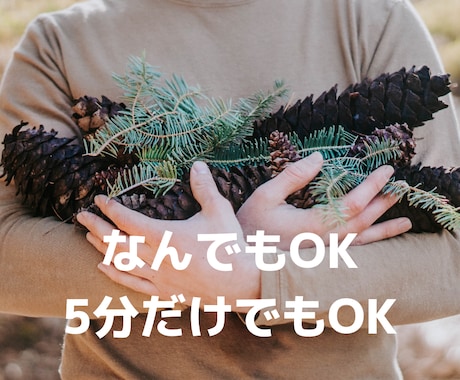 誰かとちょっと話をしたい…、お話相手になります 「疲れたなぁ…。誰にも言えないんだけど、なんとなく聞いて！」 イメージ1