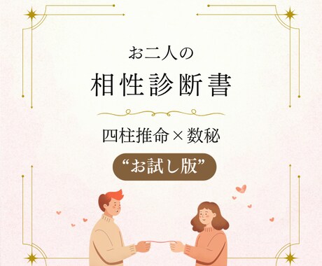 惹かれる理由を独自の鑑定で視ます "当たる"より"腑に落ちる"相性リーディング イメージ1