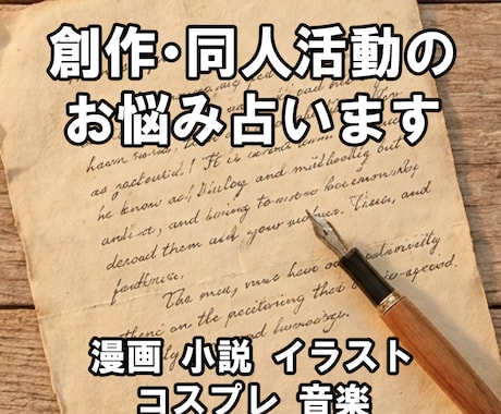 創作活動の悩みを数秘術で鑑定します 創作活動の悩みを数秘術で鑑定【オリジナル鑑定書お届け】 イメージ1