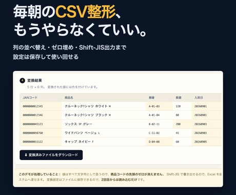 CSVの手作業を、ブラウザで動くツールにします インストール不要。データを外に出さない専用ツールを作ります イメージ1