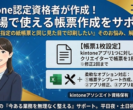 kintone資格保有！帳票出力設定代行します 見積書、請求書など、面倒な帳票出力設定をプロにお任せ！ イメージ1