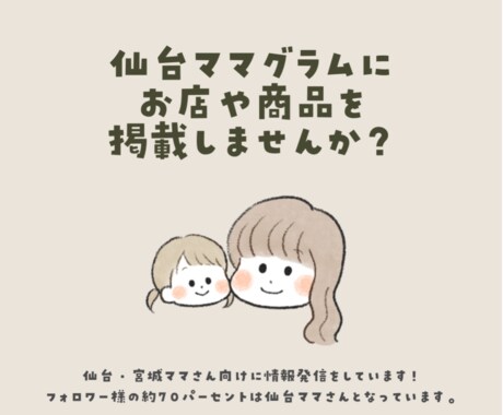 仙台ママグラムでイベント情報を紹介します 仙台ママグラムのインスタで、イベント情報をPRしませんか？ イメージ1