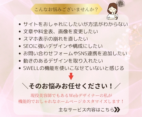 ワードプレスSWELLの修正・カスタマイズをします おしゃれで快適なHPにカスタマイズ！貴サロンの魅力を最大化 イメージ2