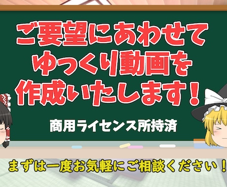 ライセンス有＊ゆっくり動画作成いたします AquesTalk商用ライセンス所持。まずはご相談ください！ イメージ1