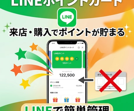 LINEミニアプリでポイントカードを構築します 来店・購入でポイントが貯まる仕組みをLINEで イメージ1