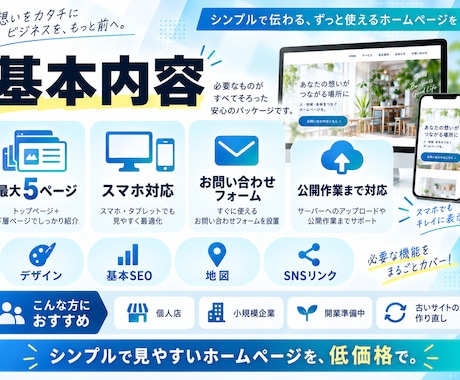 店舗・会社のホームページを低価格で制作しますます 出品開始記念15000円 最大5ページ・スマホ対応・お問合せ イメージ2