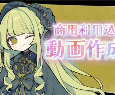Vライバー、VTuberの動画作成致します 二週間までに納品、早ければ一週間※素人作成です！ イメージ1