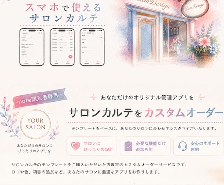 サロンカルテのカスタムオーダーします ロゴ・カラー・項目・メニューなどを使いやすく変更します イメージ1