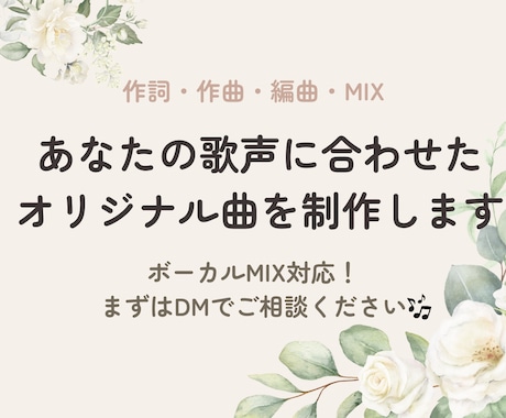 あなたの歌声に合わせたオリジナル楽曲を制作します イメージ1