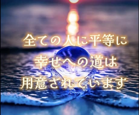 繰り返される苦しみからあなたを癒し導きます もう我慢しないで下さい！！幸せへの道は用意されています！！ イメージ1