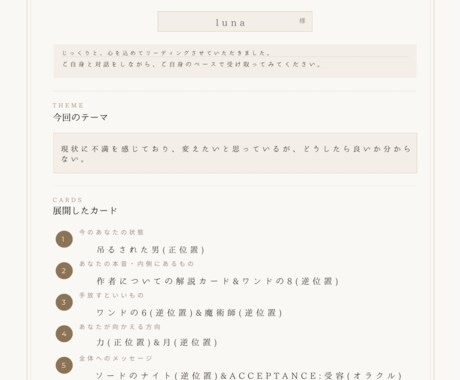 あなたらしい人生を創るお手伝いします タロットで本音を引き出し、日々のモヤモヤを晴らします イメージ2