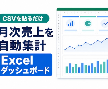 CSV貼付で売上集計表を作ります イメージ1