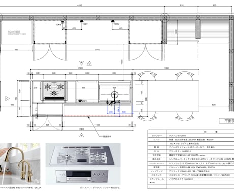 オーダーキッチンの図面を作図します 丁寧なやりとりのもと進めさせて頂きます。 イメージ1