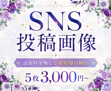 SNS画像を見やすくおしゃれに作成します イメージ1