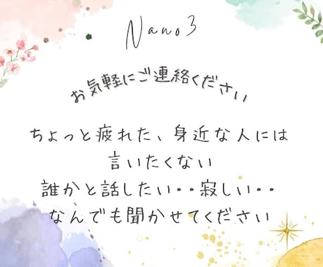 悩み、愚痴、寂しい気持ち、聞きます ちょっとした話しでもするだけで生活は変わります！ イメージ1