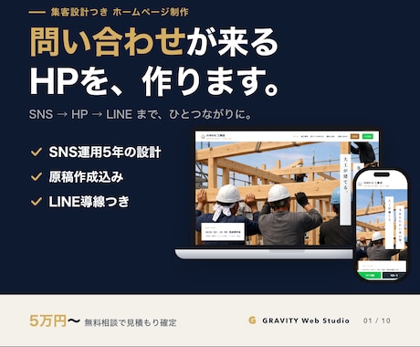 SNSから集客できるホームページを作ります イメージ1