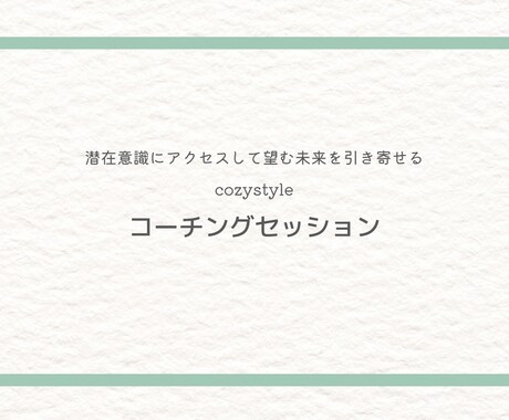 あなたをしばる思い込みをはずします イメージ1