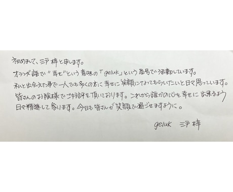 あなたの代わりに素敵なお手紙・代筆します 【 お手紙など代筆代行 】素敵な代筆をして欲しい方へ